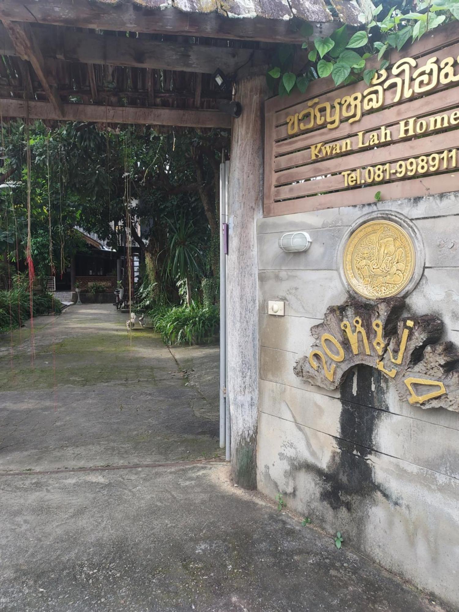 Kwanlah Homestay 夜占县 外观 照片